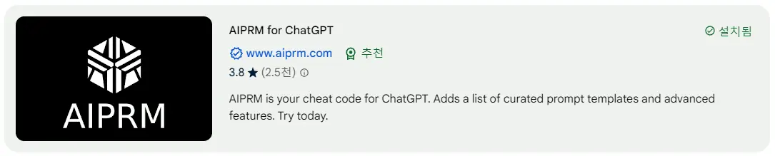 AIPRM for ChatGPT 웹 스토어