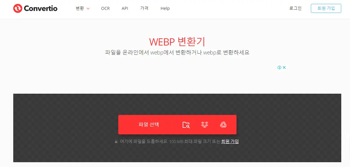 WEBP 변환기 Convertio