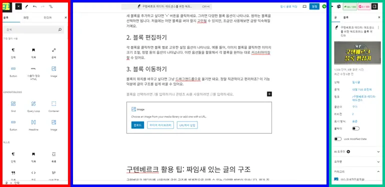 구텐베르크 에디터 사용화면