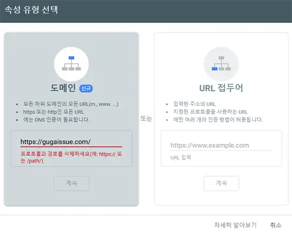구글 서치 콘솔 등록 도메인 속성