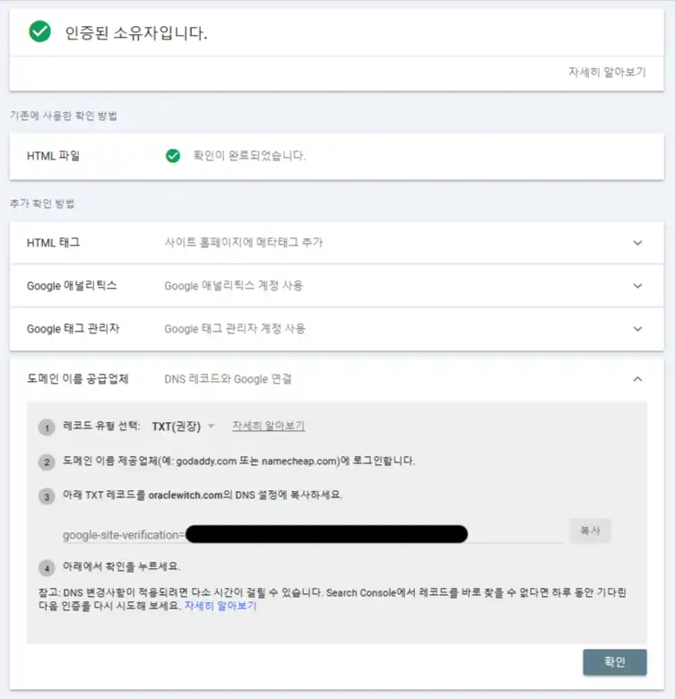 구글 서치 콘솔 등록 소유권 인증