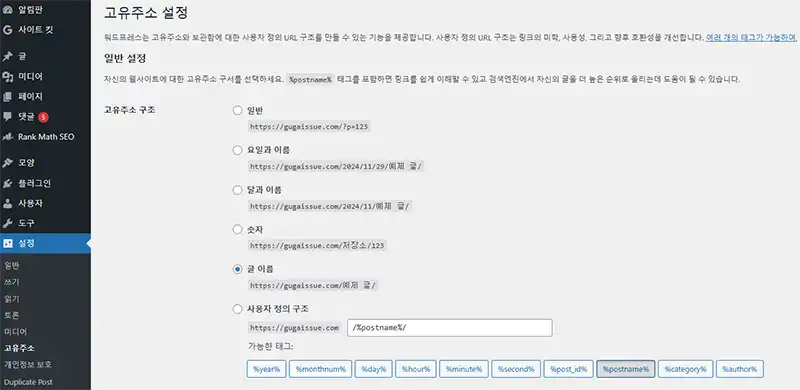 워드프레스 고유주소 기본 설정 최적화