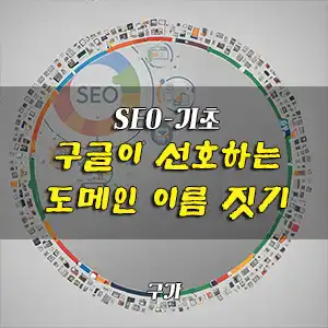 좋은 도메인 이름 짓기